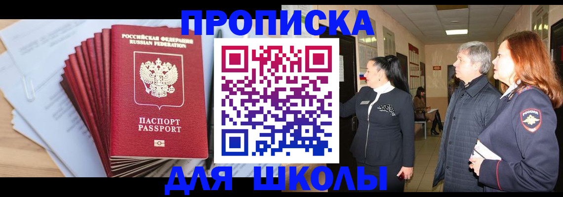 прописка ребенка в Пензе