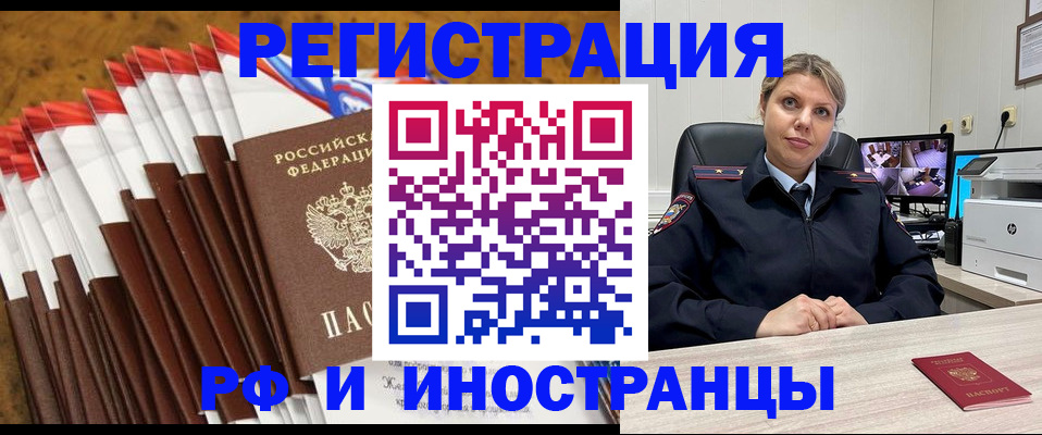 временная регистрация надежно в Пензе