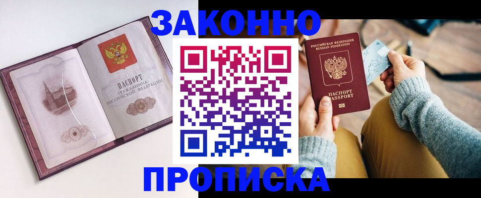 временная регистрация для школы в Пензе