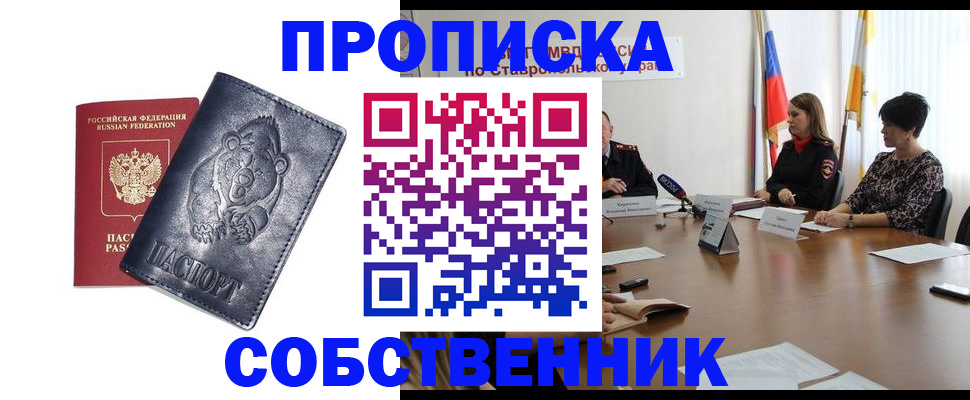 прописка регистрация в Пензе
